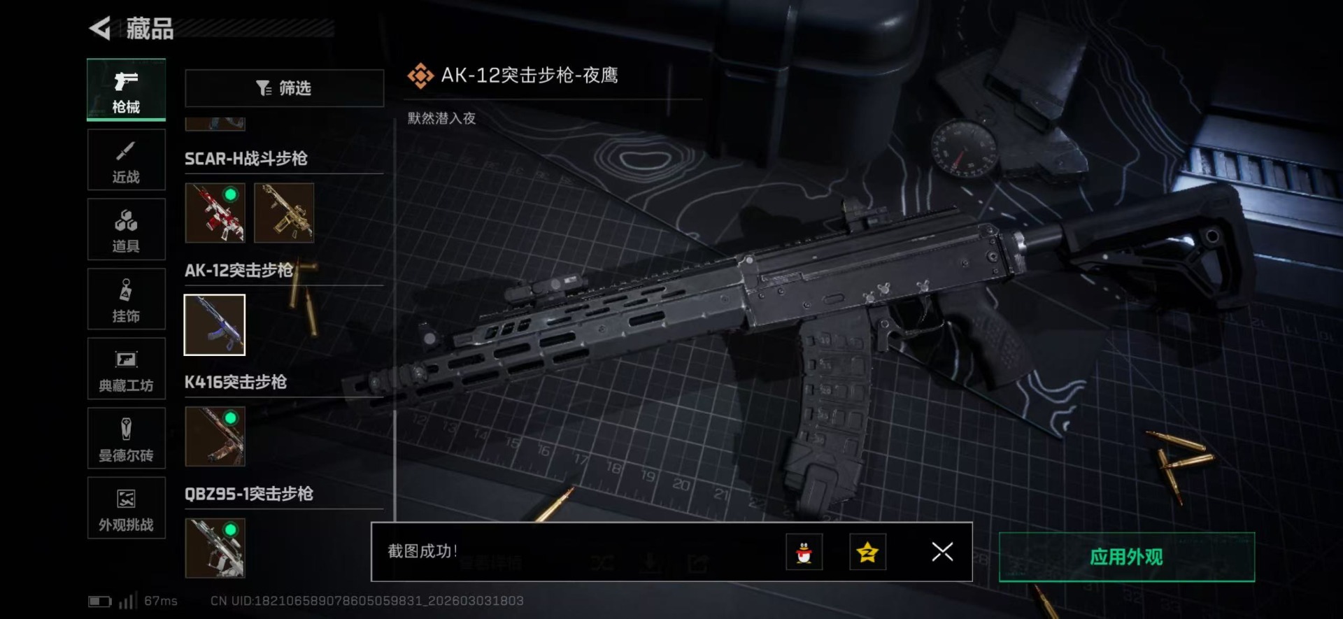 SJZQM481408三角洲行动账号详情图35