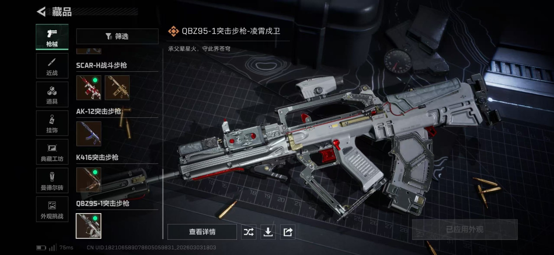 SJZQM481408三角洲行动账号详情图37