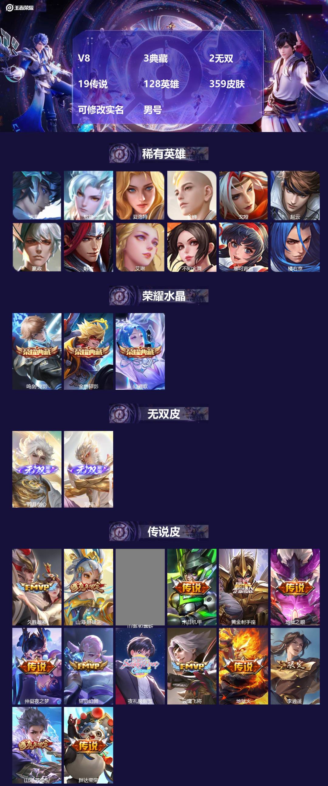 王者荣耀账号安卓QQ[17358682]V8 3典藏 2无双 19传说 128英雄 359皮肤 可修改实名 男号 
【英