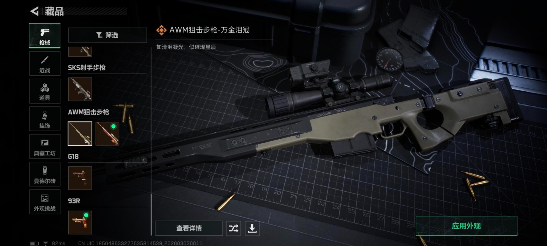 SJZQM460056三角洲行动账号详情图4