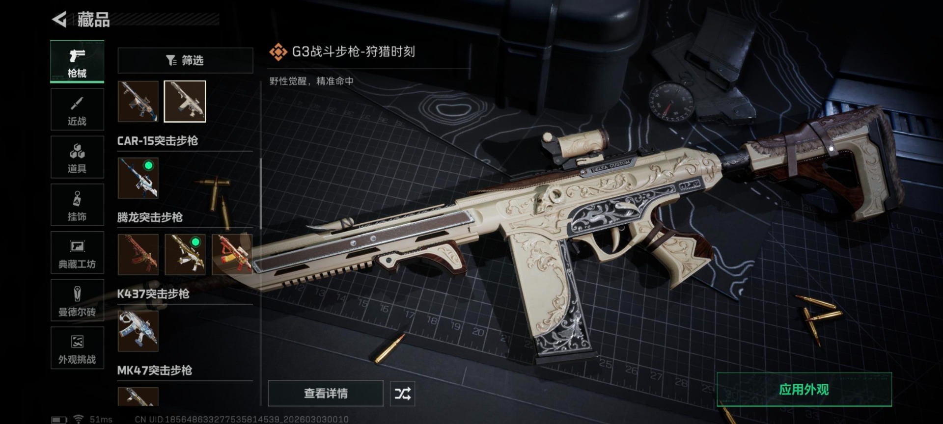 SJZQM460056三角洲行动账号详情图5