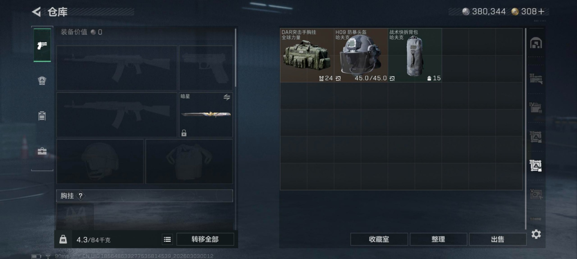 SJZQM460056三角洲行动账号详情图15