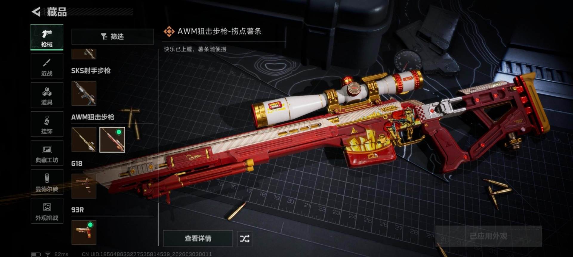 SJZQM460056三角洲行动账号详情图21