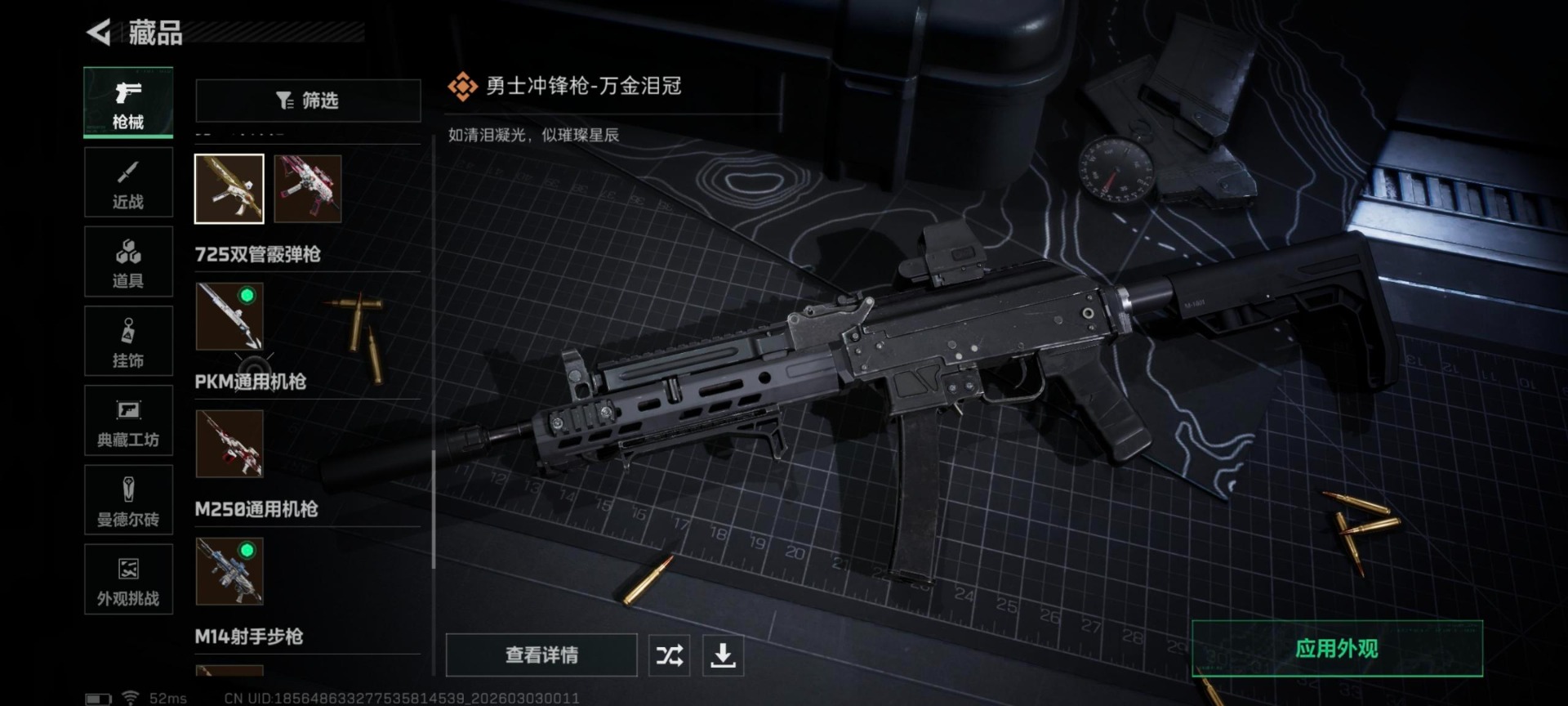 SJZQM460056三角洲行动账号详情图24