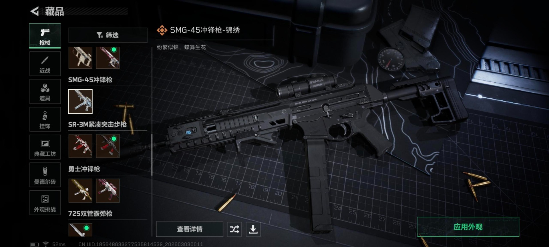 SJZQM460056三角洲行动账号详情图42