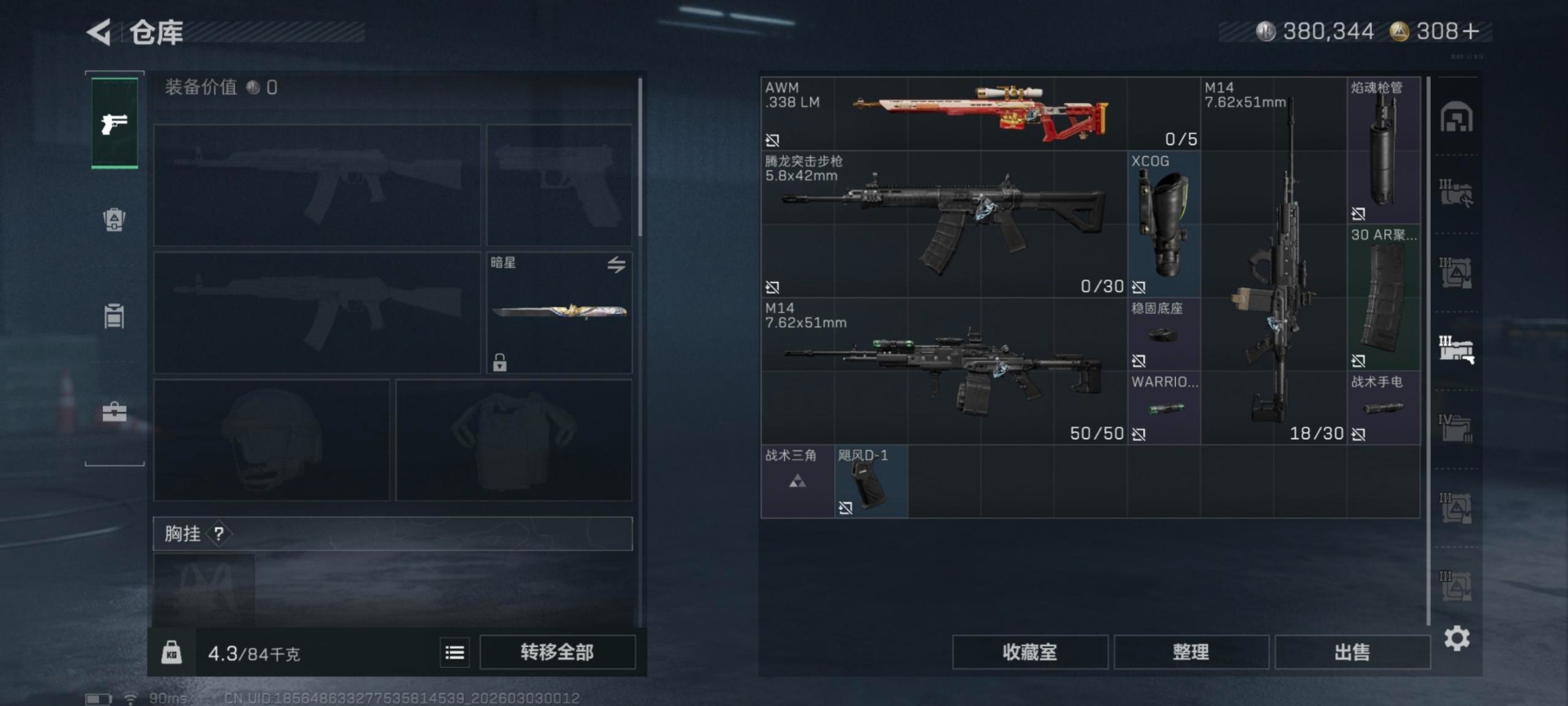 SJZQM460056三角洲行动账号详情图52