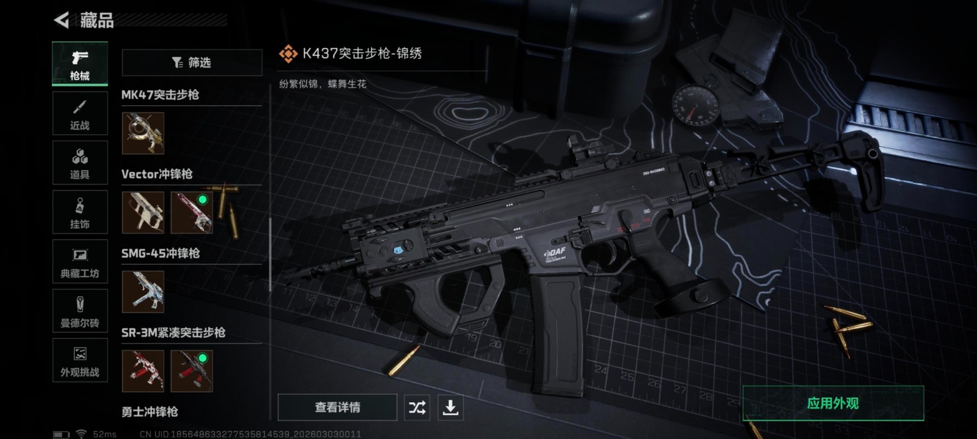 SJZQM460056三角洲行动账号详情图54