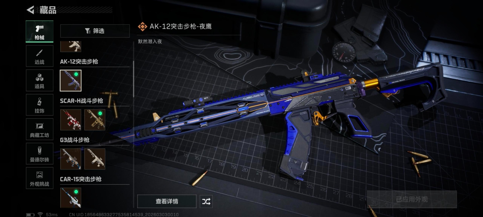 SJZQM460056三角洲行动账号详情图55