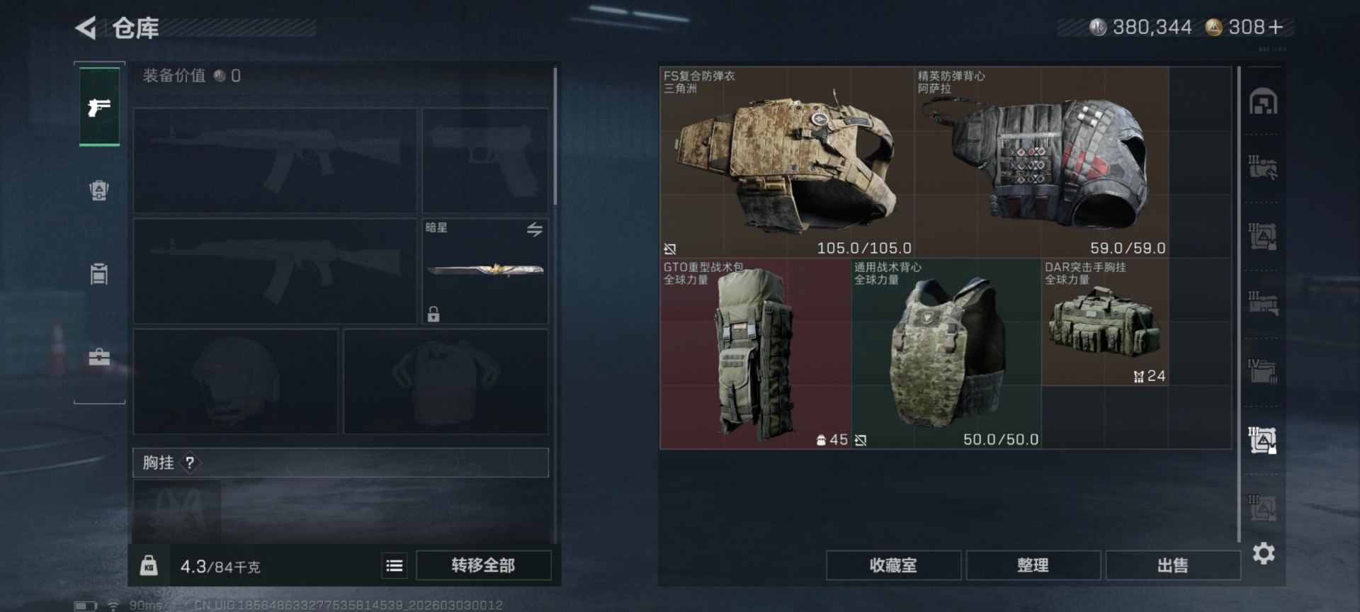 SJZQM460056三角洲行动账号详情图58