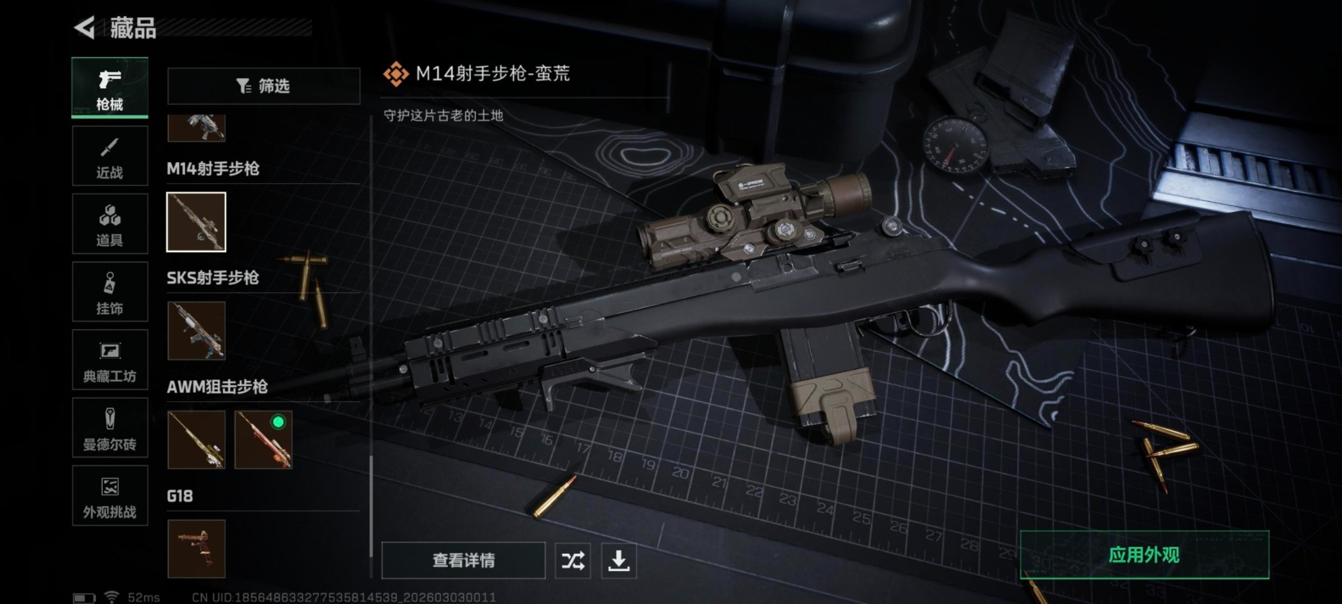 SJZQM466572三角洲行动账号详情图14