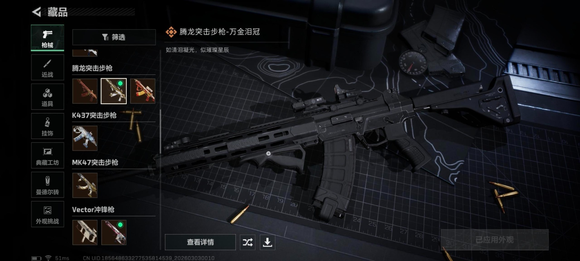 SJZQM466572三角洲行动账号详情图28