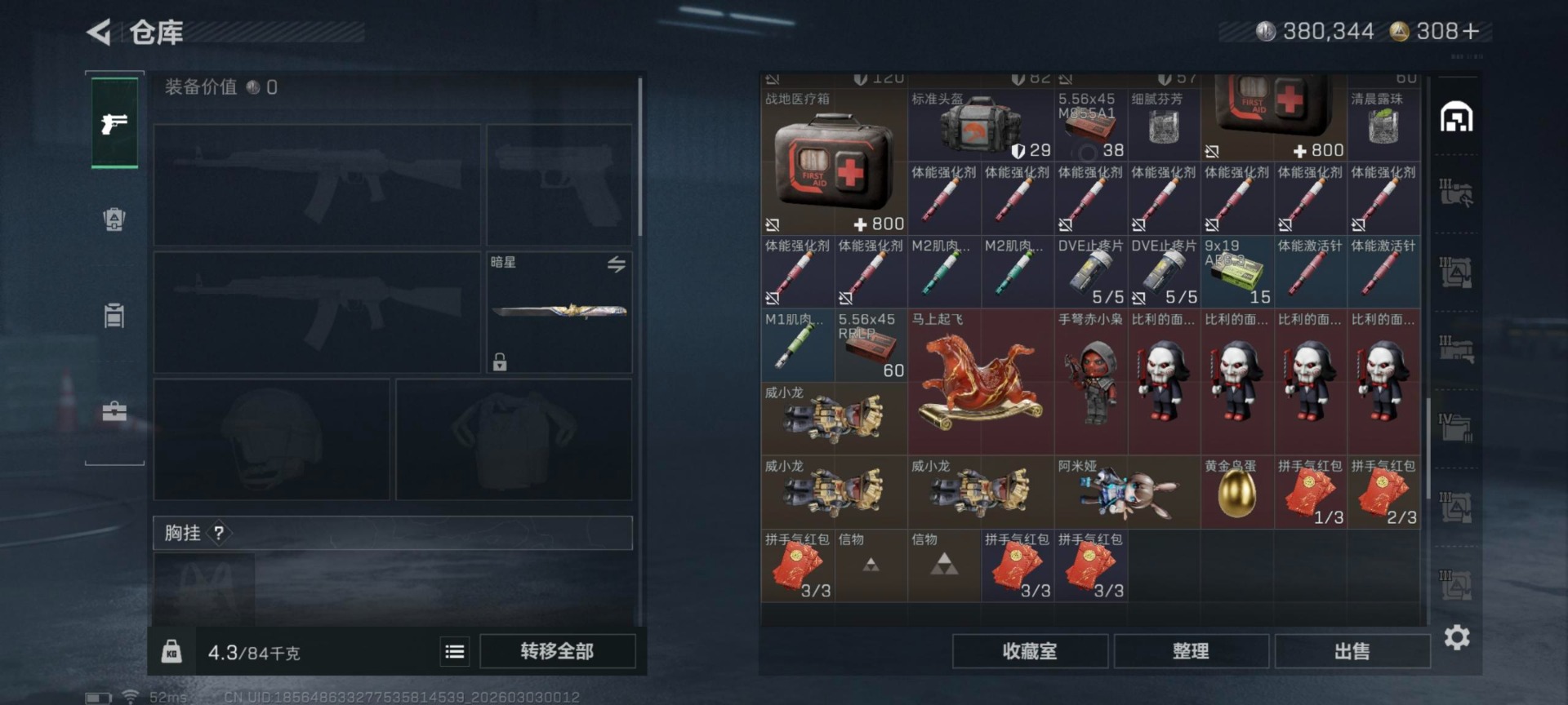 SJZQM466572三角洲行动账号详情图29