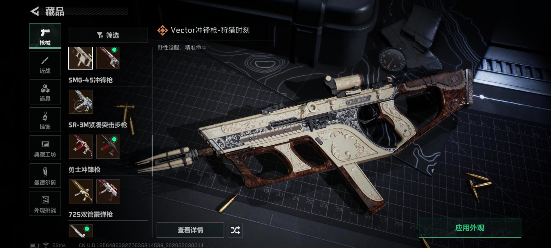 SJZQM466572三角洲行动账号详情图32