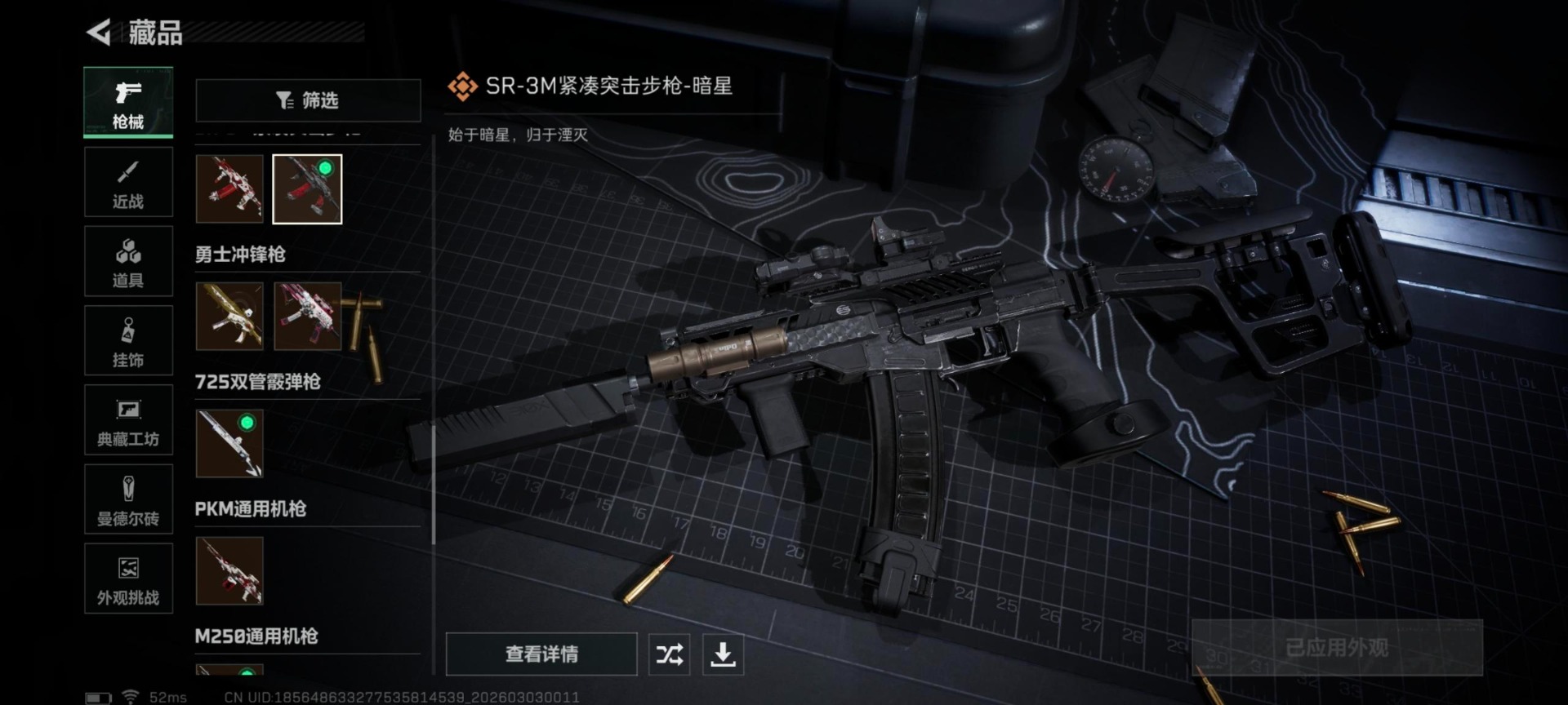 SJZQM466572三角洲行动账号详情图35