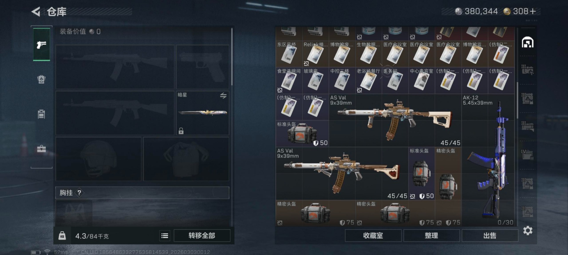 SJZQM466572三角洲行动账号详情图37