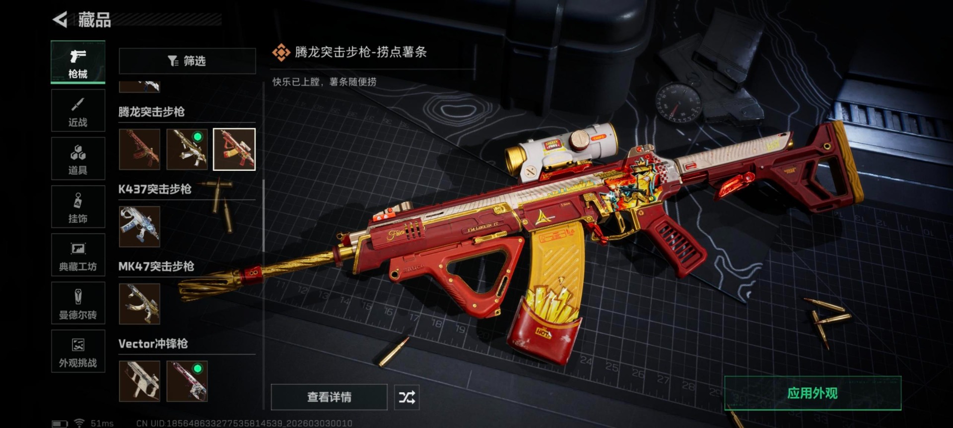 SJZQM466572三角洲行动账号详情图38