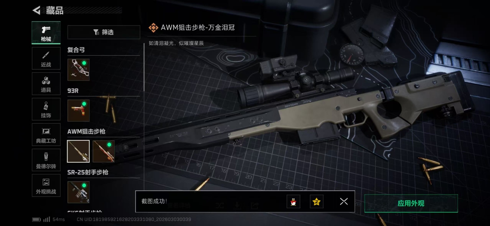 SJZQM460060三角洲行动账号详情图29