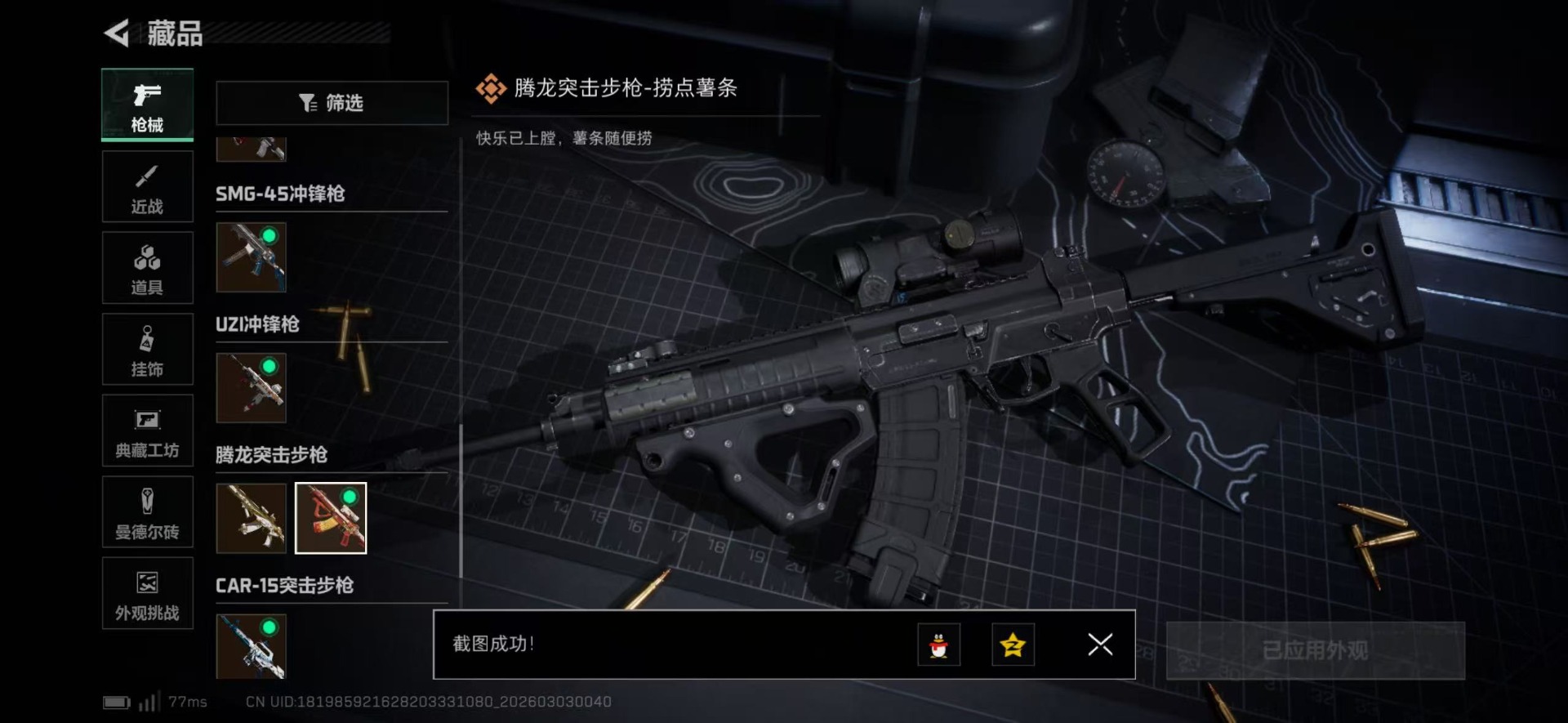 SJZQM460060三角洲行动账号详情图40