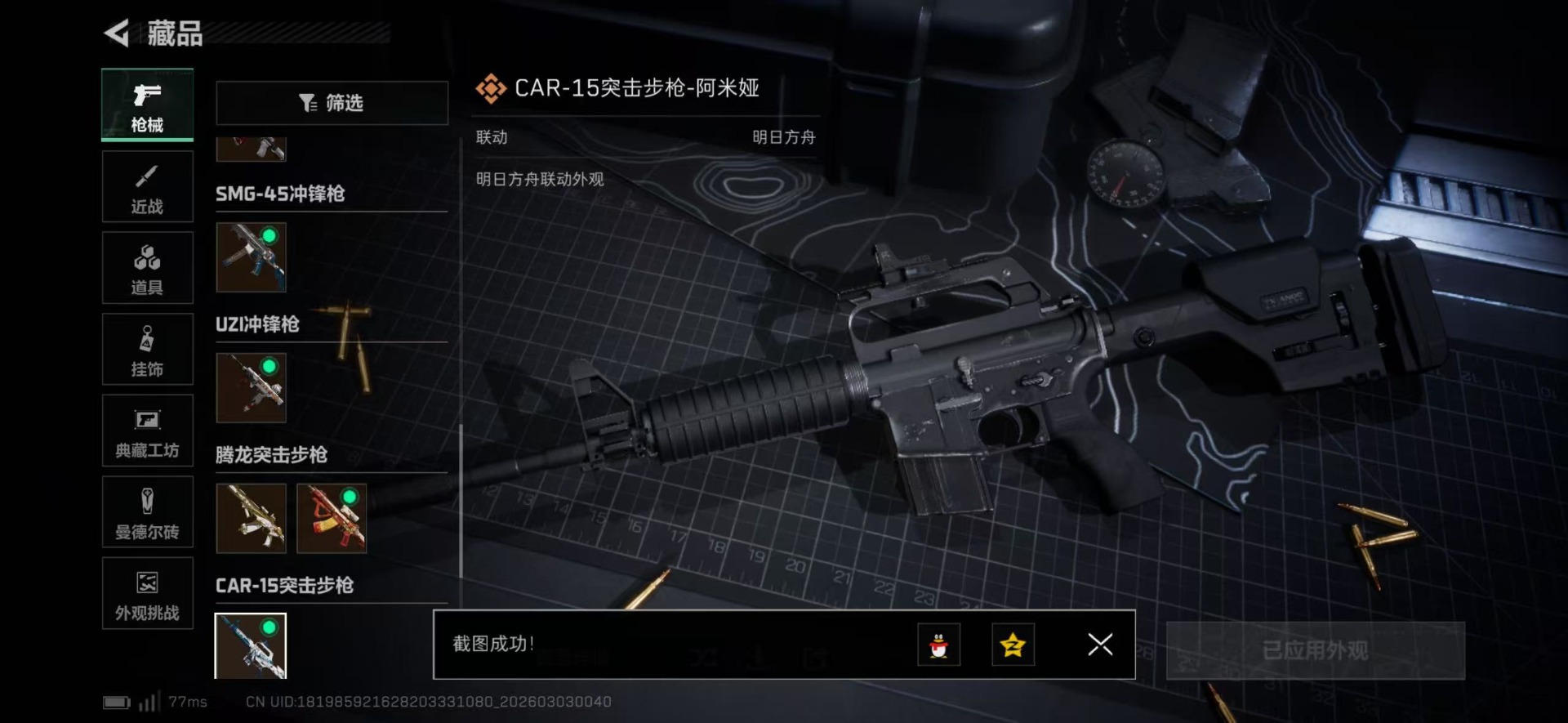 SJZQM460060三角洲行动账号详情图41