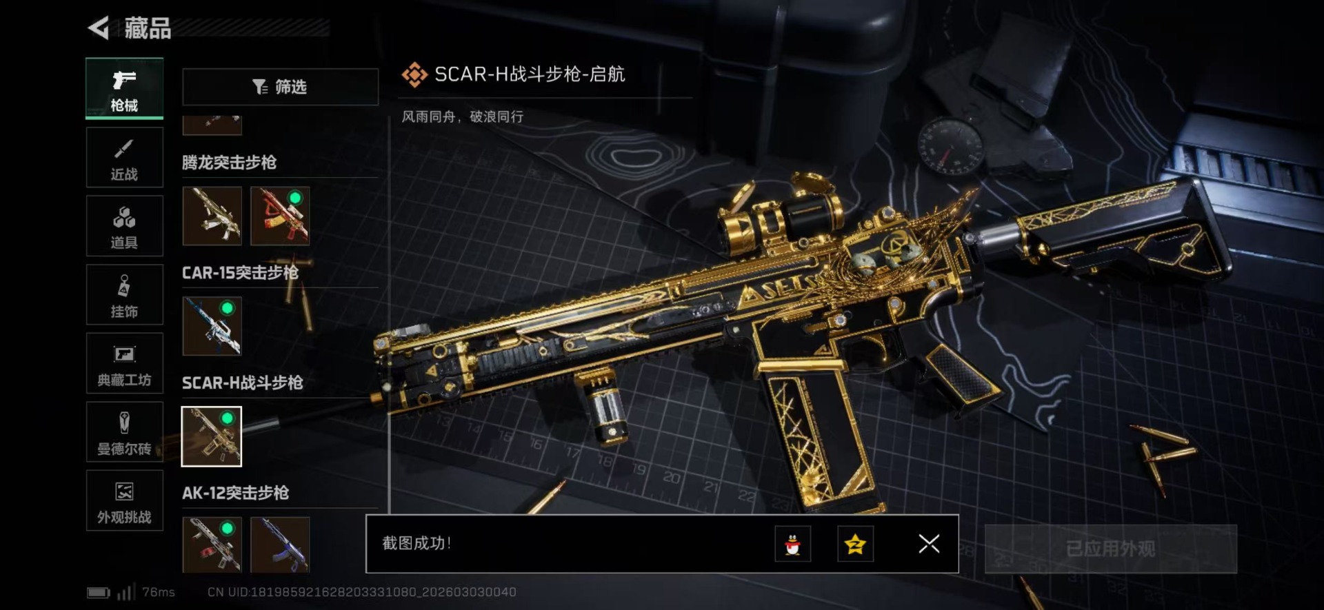 SJZQM460060三角洲行动账号详情图42