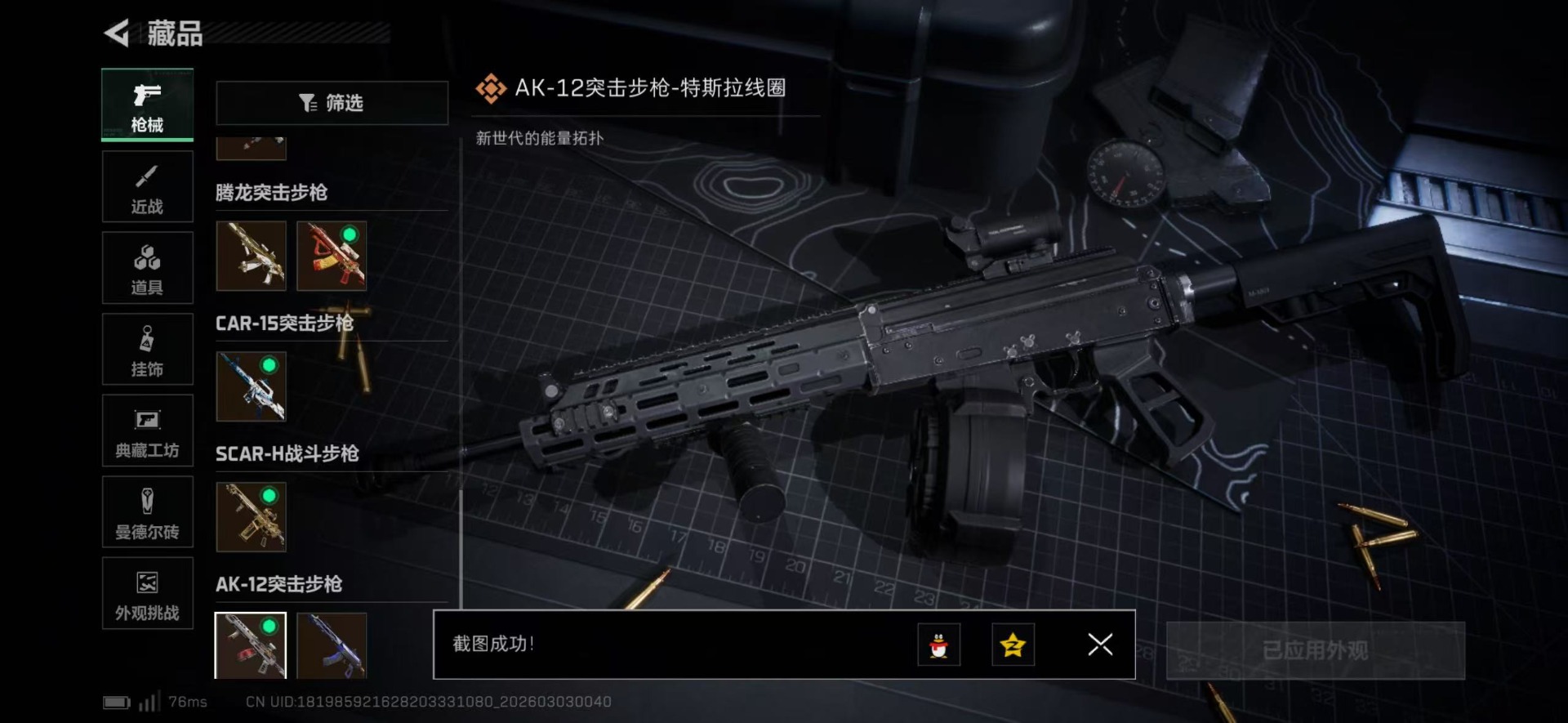 SJZQM460060三角洲行动账号详情图43