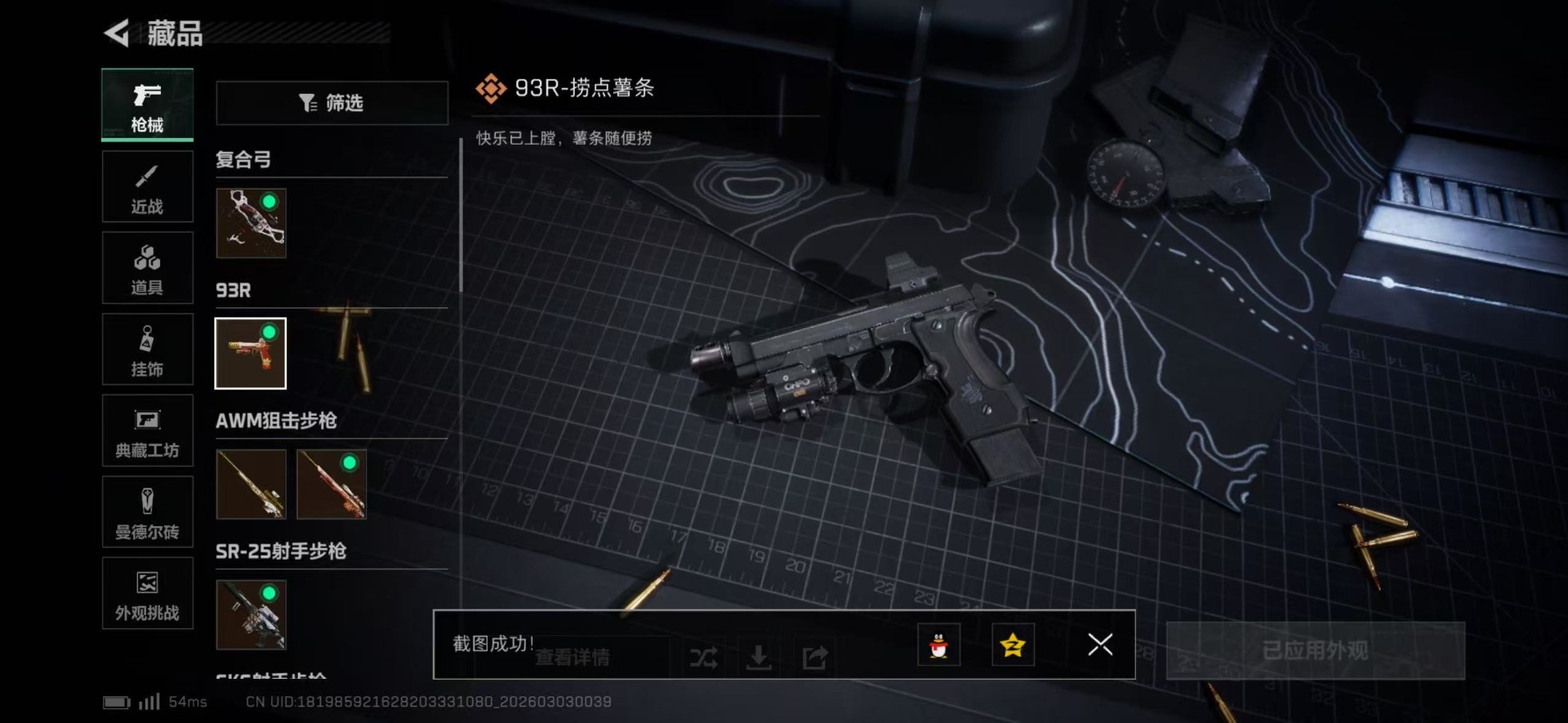 SJZCMW469996三角洲行动账号详情图27 SJZCMW469996三角洲行动账号详情图27