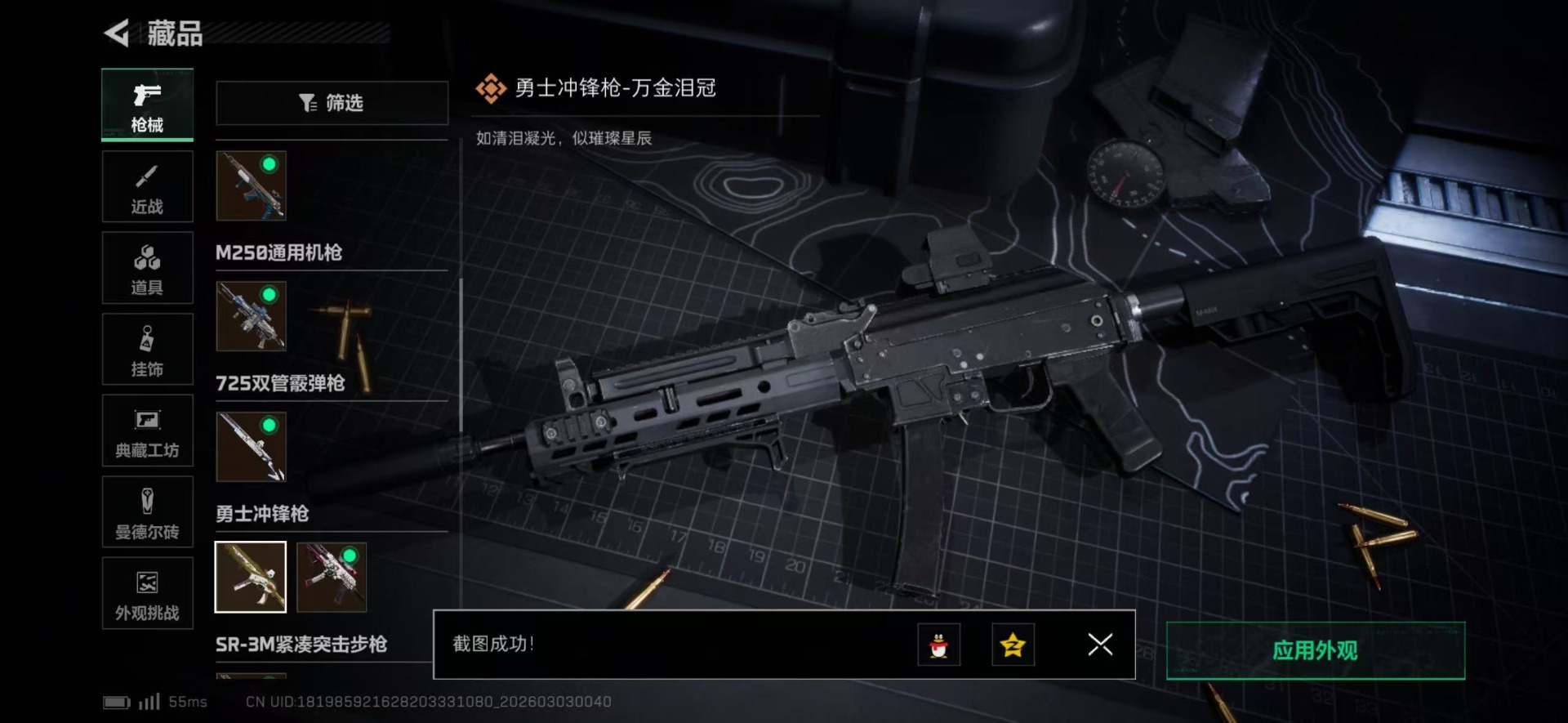 SJZCMW469996三角洲行动账号详情图33 SJZCMW469996三角洲行动账号详情图33