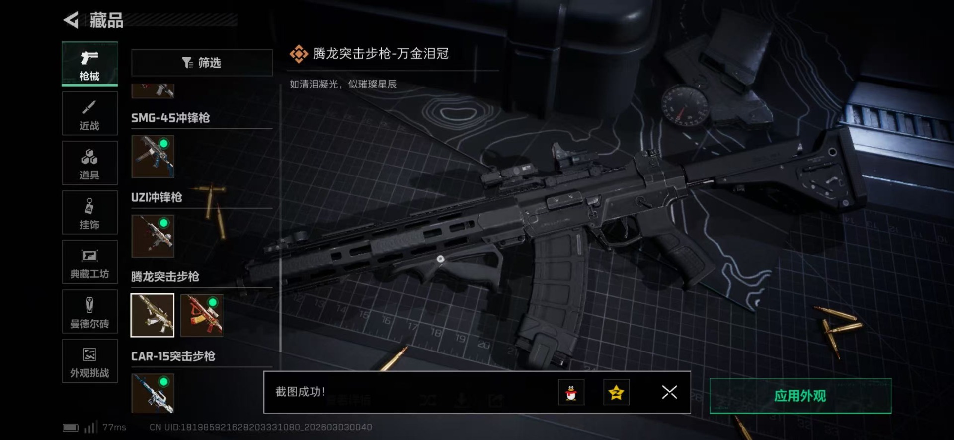 SJZCMW469996三角洲行动账号详情图38 SJZCMW469996三角洲行动账号详情图38