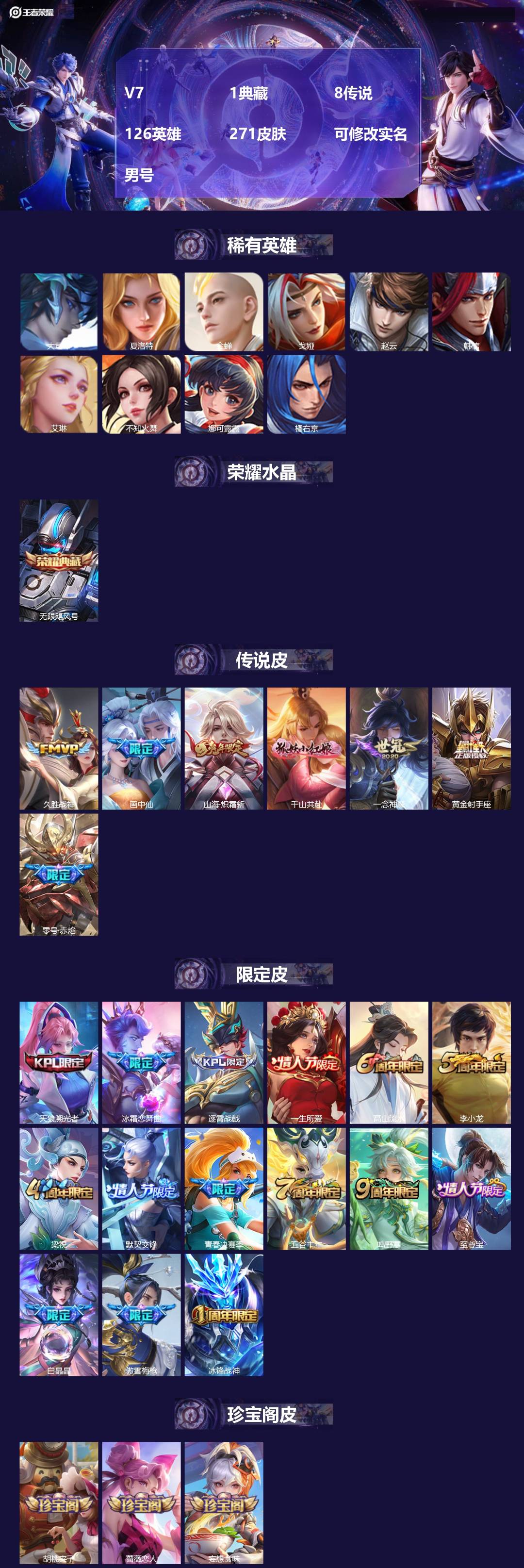 王者荣耀账号安卓QQ[17359025]V7 1典藏 8传说 126英雄 271皮肤 可修改实名 男号 
【英雄全皮】孙