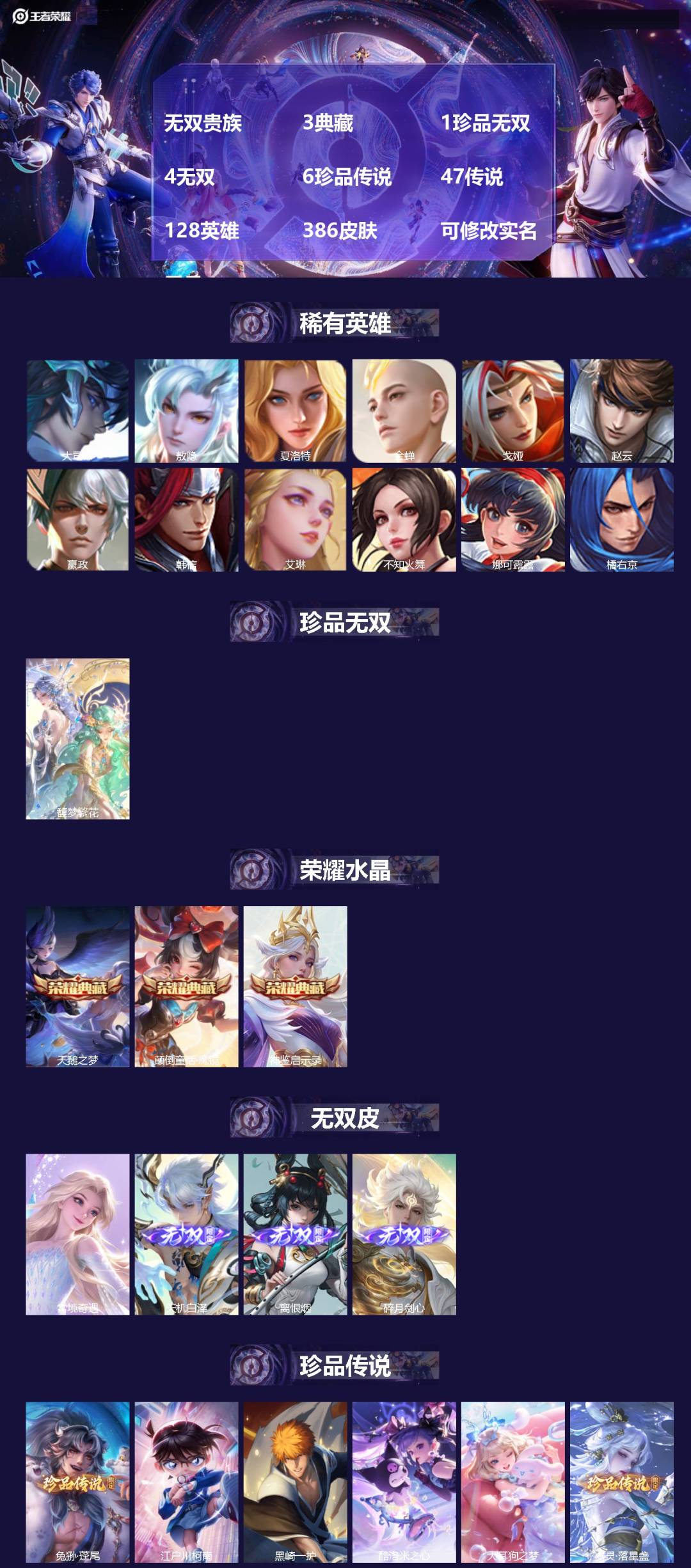 王者荣耀账号苹果QQ128英雄-386皮肤-[]无双贵族 3典藏 1珍品无双 4无双 6珍品传说 47传说 128英雄 