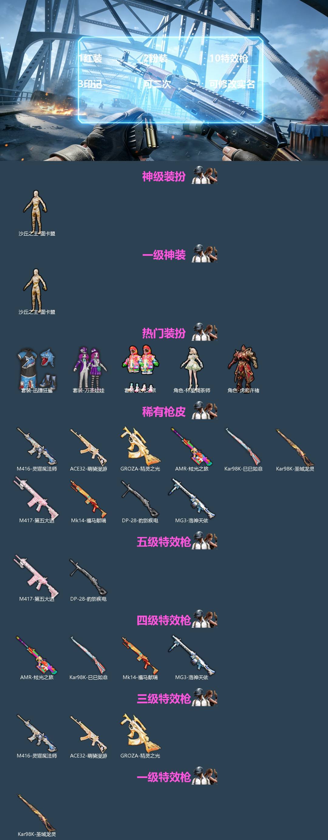 和平精英账号苹果QQ0载具-89套装-123枪皮-[]1红装 2粉装 10特效枪 3印记 可二次 可修改实名 
【一级神