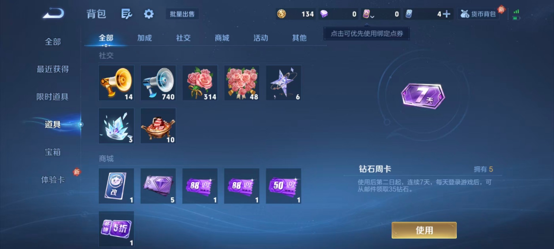 WZQM4204561王者荣耀账号详情图8