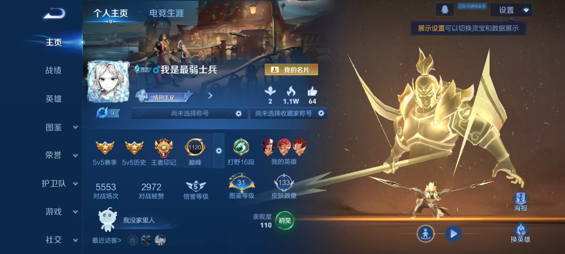 WZQM4204561王者荣耀账号详情图17