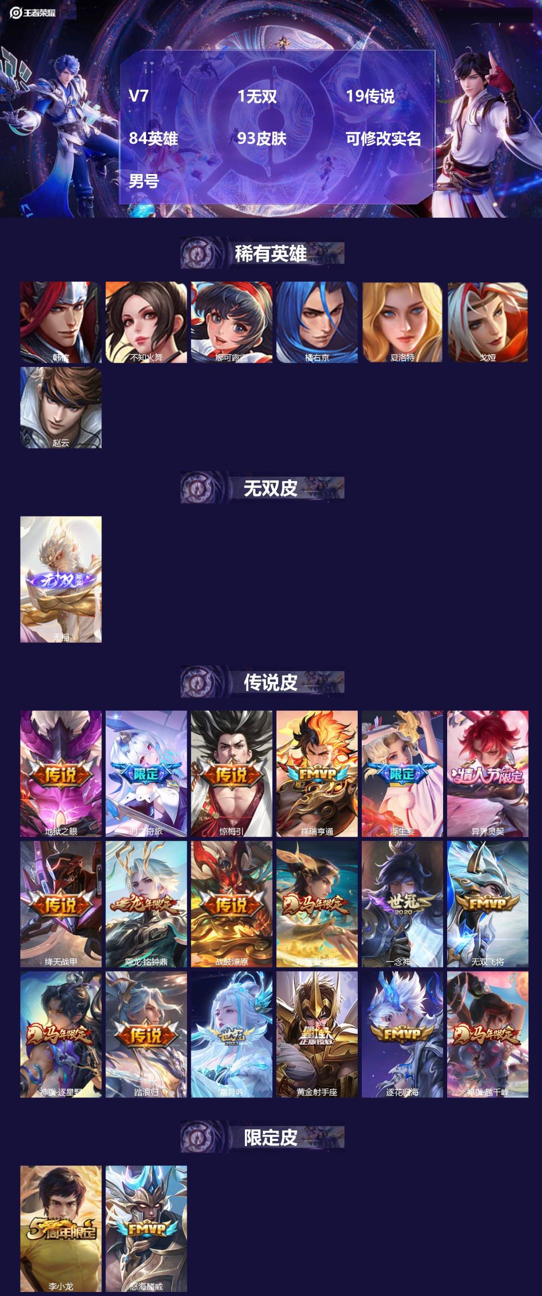王者荣耀账号安卓VXV7 1无双 19传说 84英雄 93皮肤 可修改实名 男号 
【英雄全皮】孙权全皮,蚩奼全皮,大禹