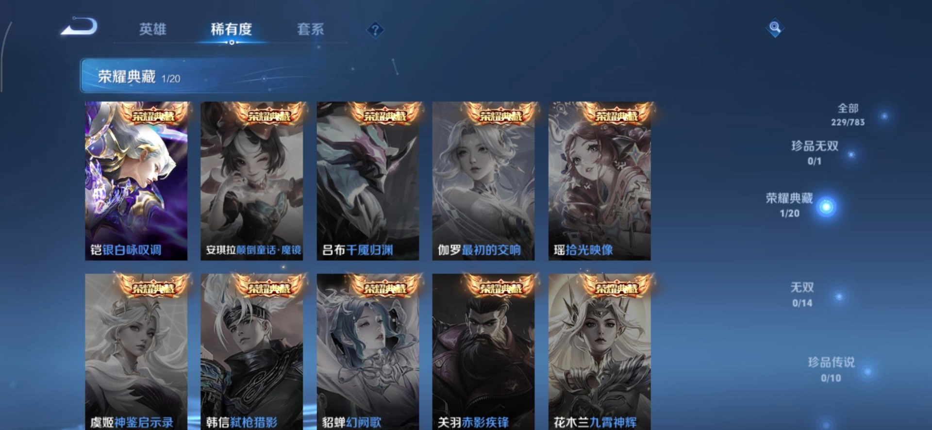 WZLX4225813王者荣耀账号详情图6 WZLX4225813王者荣耀账号详情图6