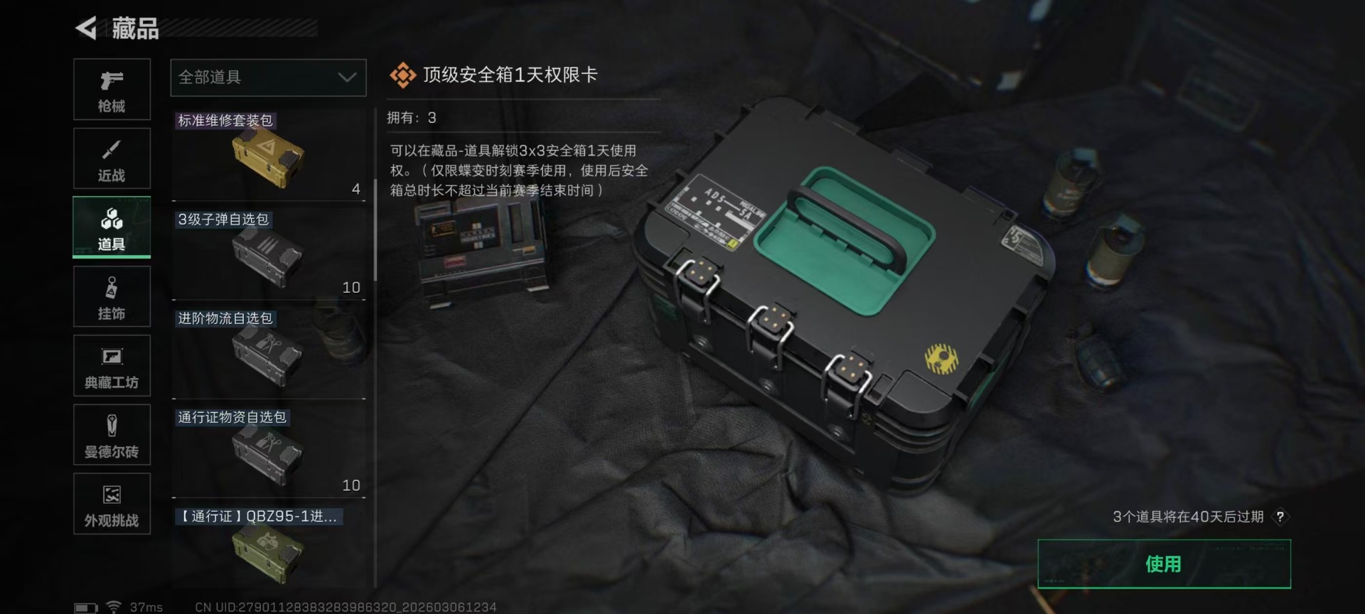 SJZQM469483三角洲行动账号详情图9 SJZQM469483三角洲行动账号详情图9