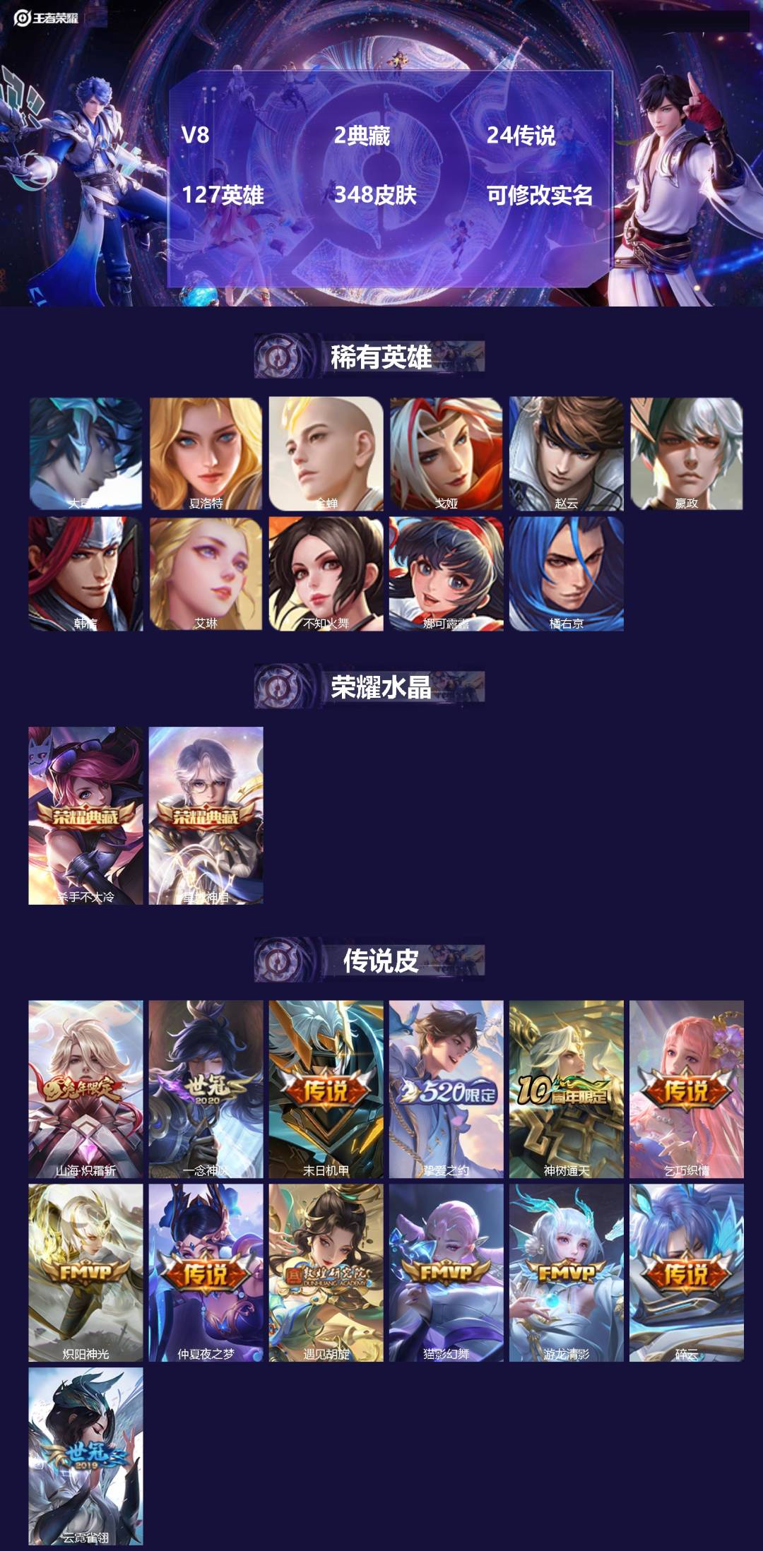 王者荣耀账号安卓QQ[17272362]V8 2典藏 24传说 127英雄 348皮肤 可修改实名 
【英雄全皮】李信全