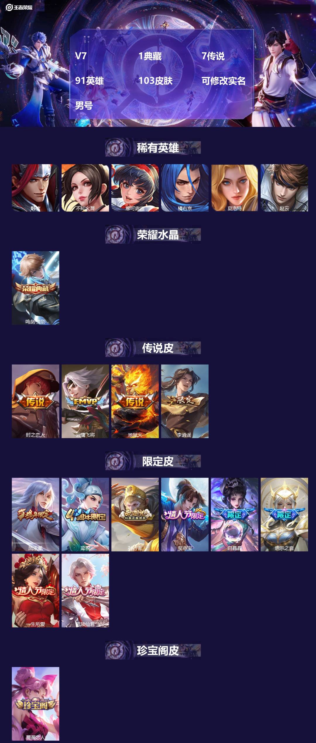 王者荣耀账号苹果VX91英雄-103皮肤-[]V7 1典藏 7传说 91英雄 103皮肤 可修改实名 男号 
【稀有英雄