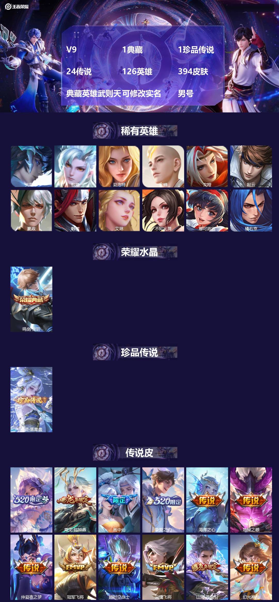 王者荣耀账号苹果QQ[17369842]V9 1典藏 1珍品传说 24传说 126英雄 394皮肤 典藏英雄武则天 可修