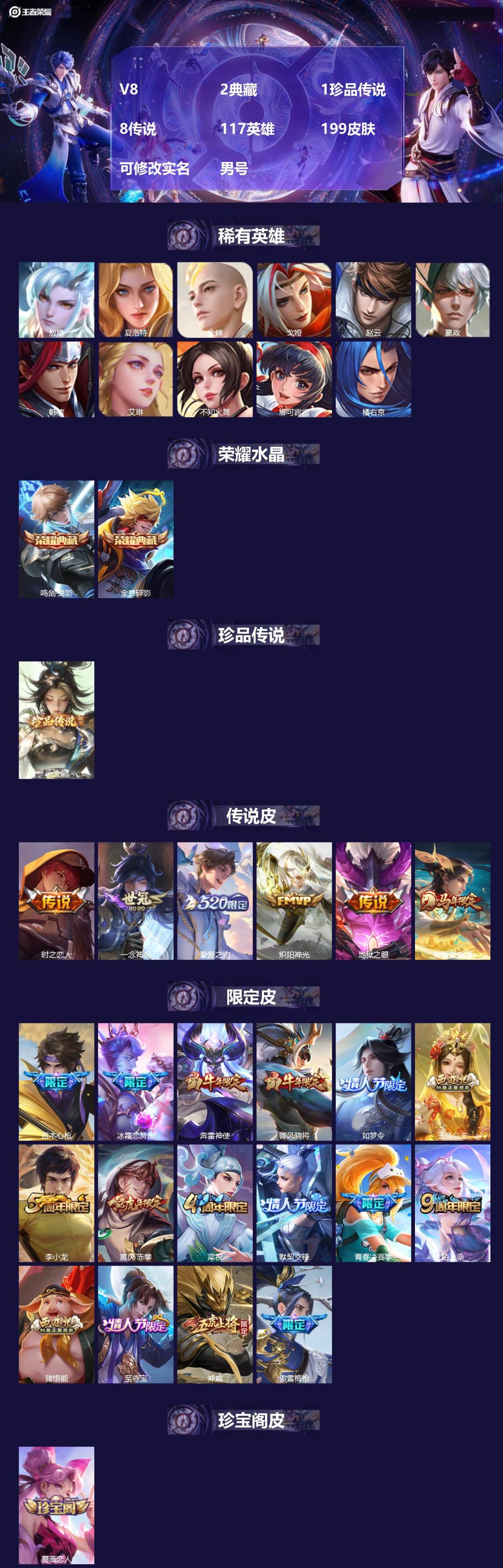 王者荣耀账号安卓VX[17370351]V8 2典藏 1珍品传说 8传说 117英雄 199皮肤 可修改实名 男号 
【