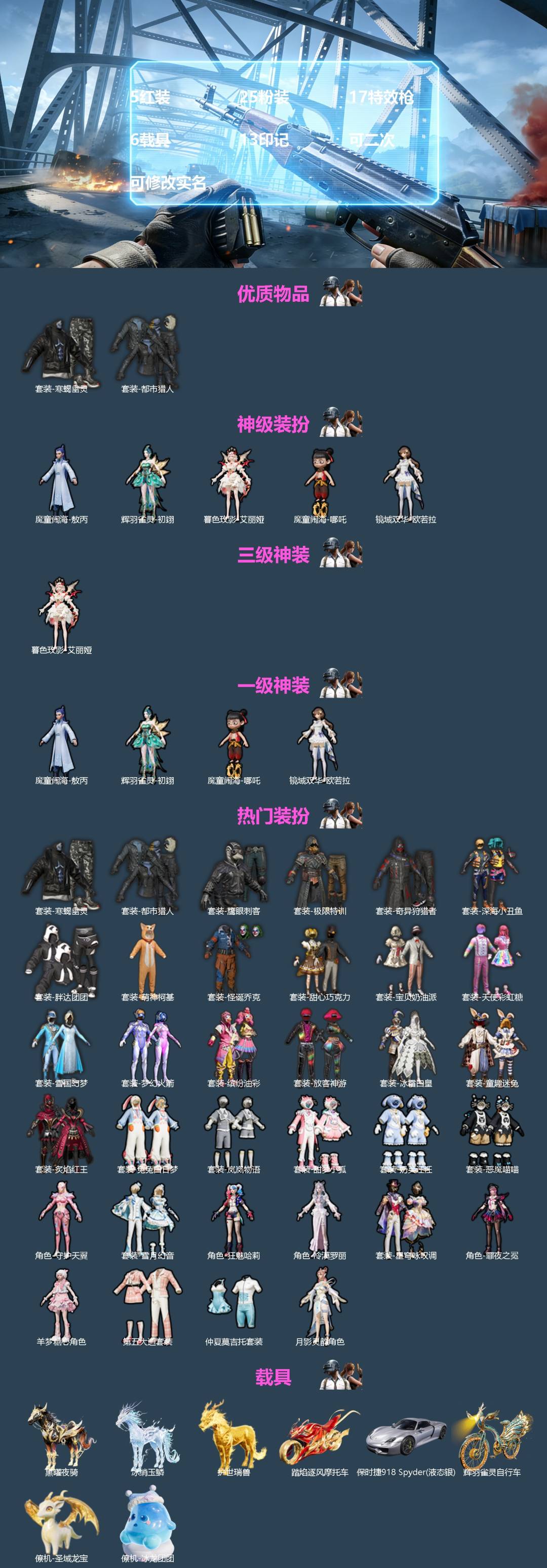 HPQM4112417和平精英账号详情图3