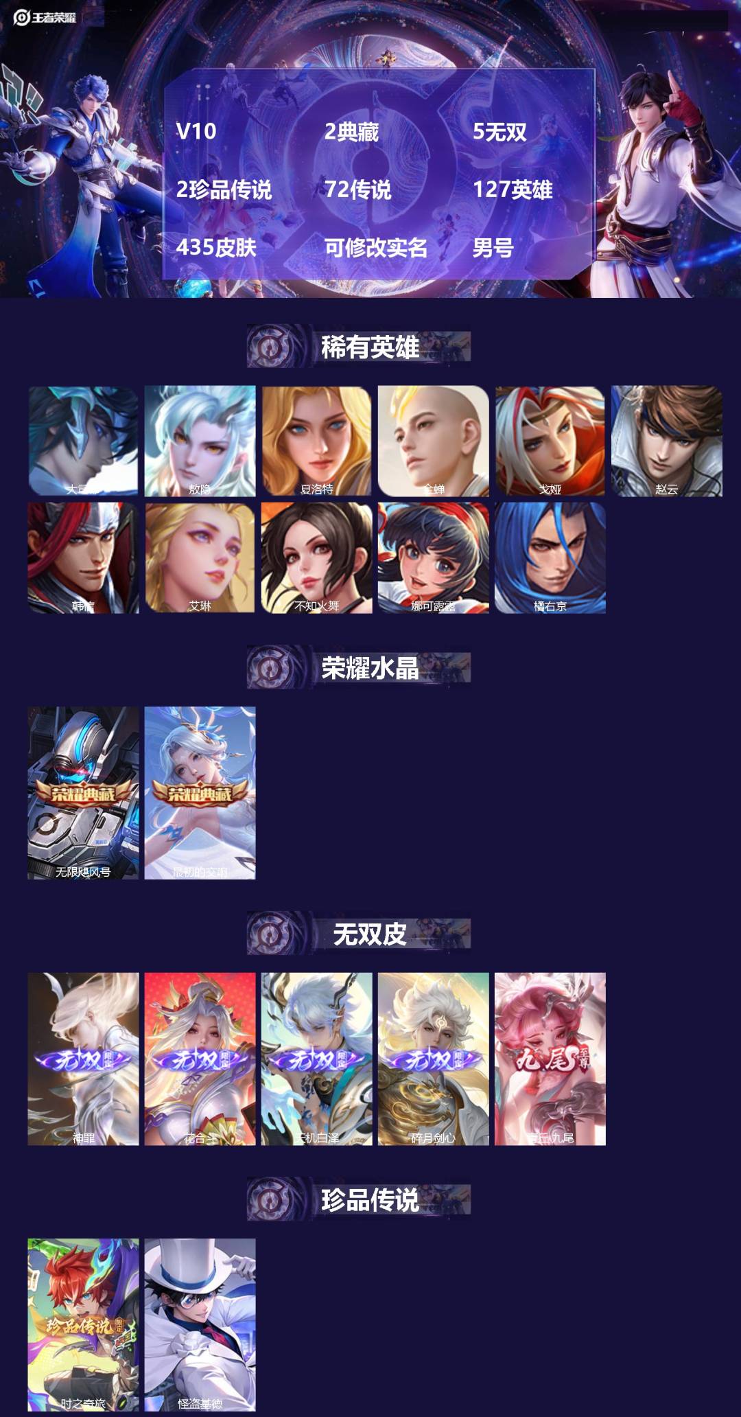 王者荣耀账号安卓VX[17371780]V10 2典藏 5无双 2珍品传说 72传说 127英雄 435皮肤 可修改实名