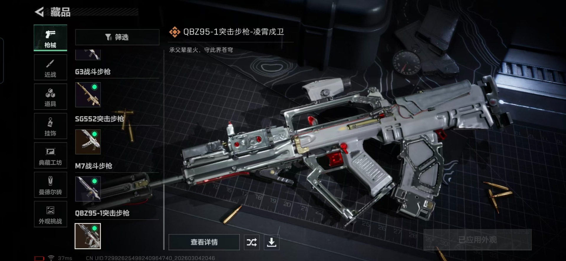 SJZCMW470343三角洲行动账号详情图7