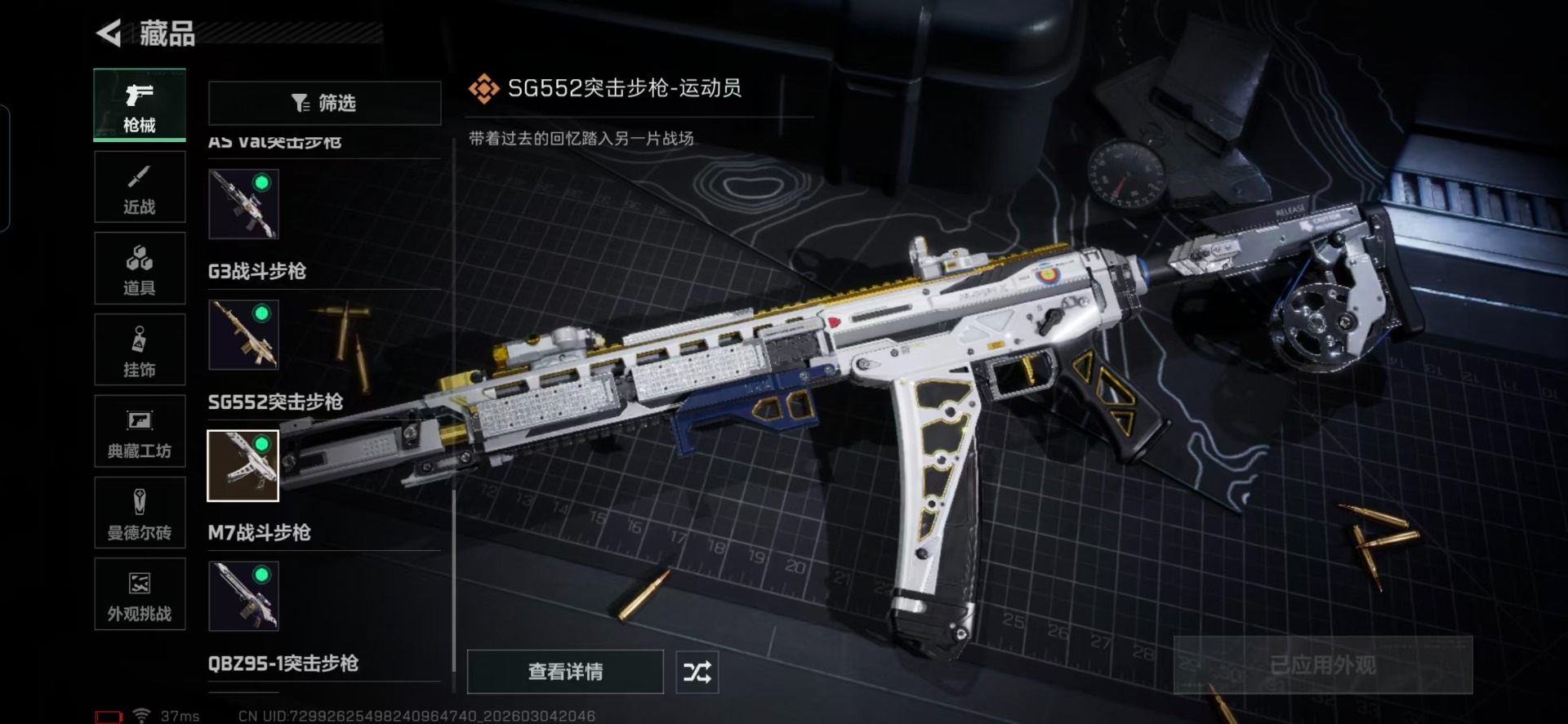 SJZCMW470343三角洲行动账号详情图8