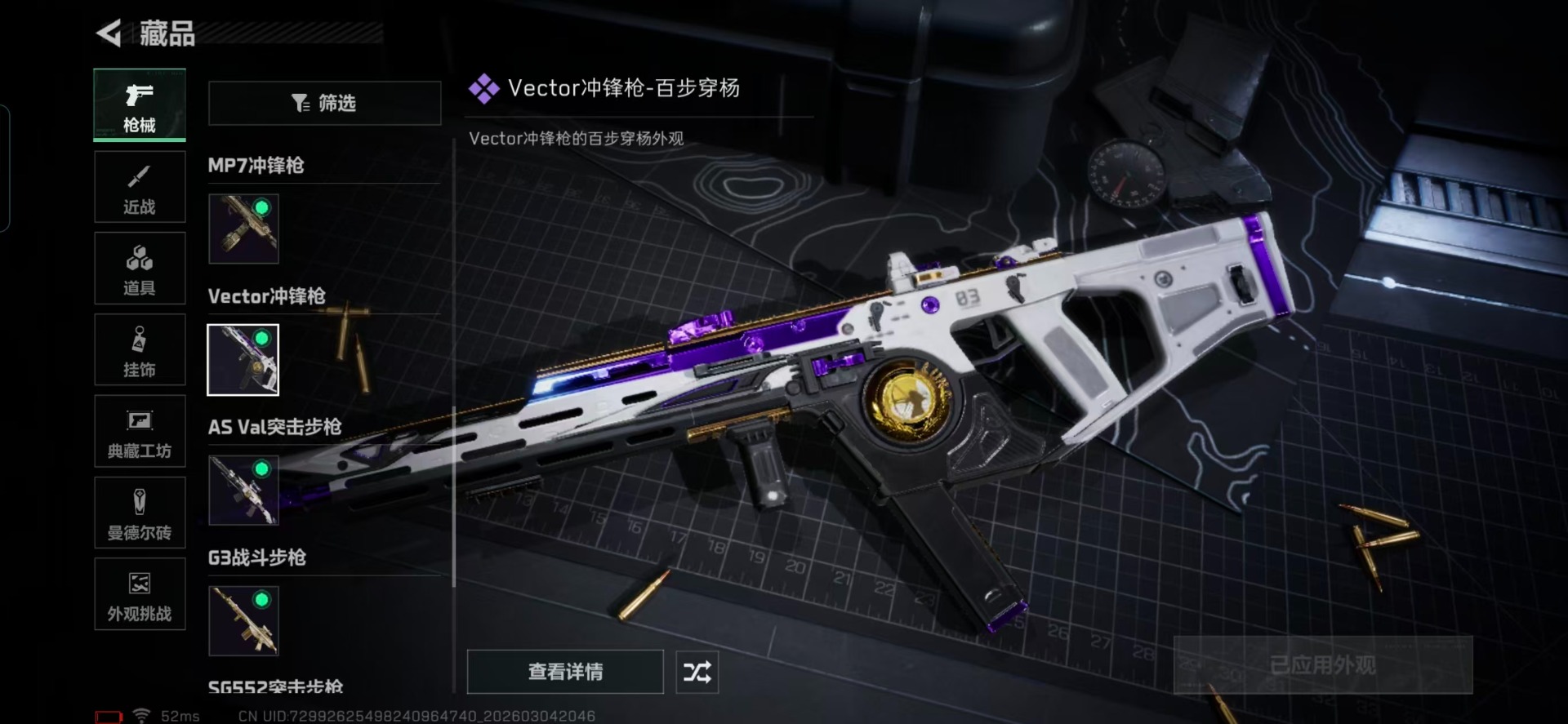 SJZCMW470343三角洲行动账号详情图9