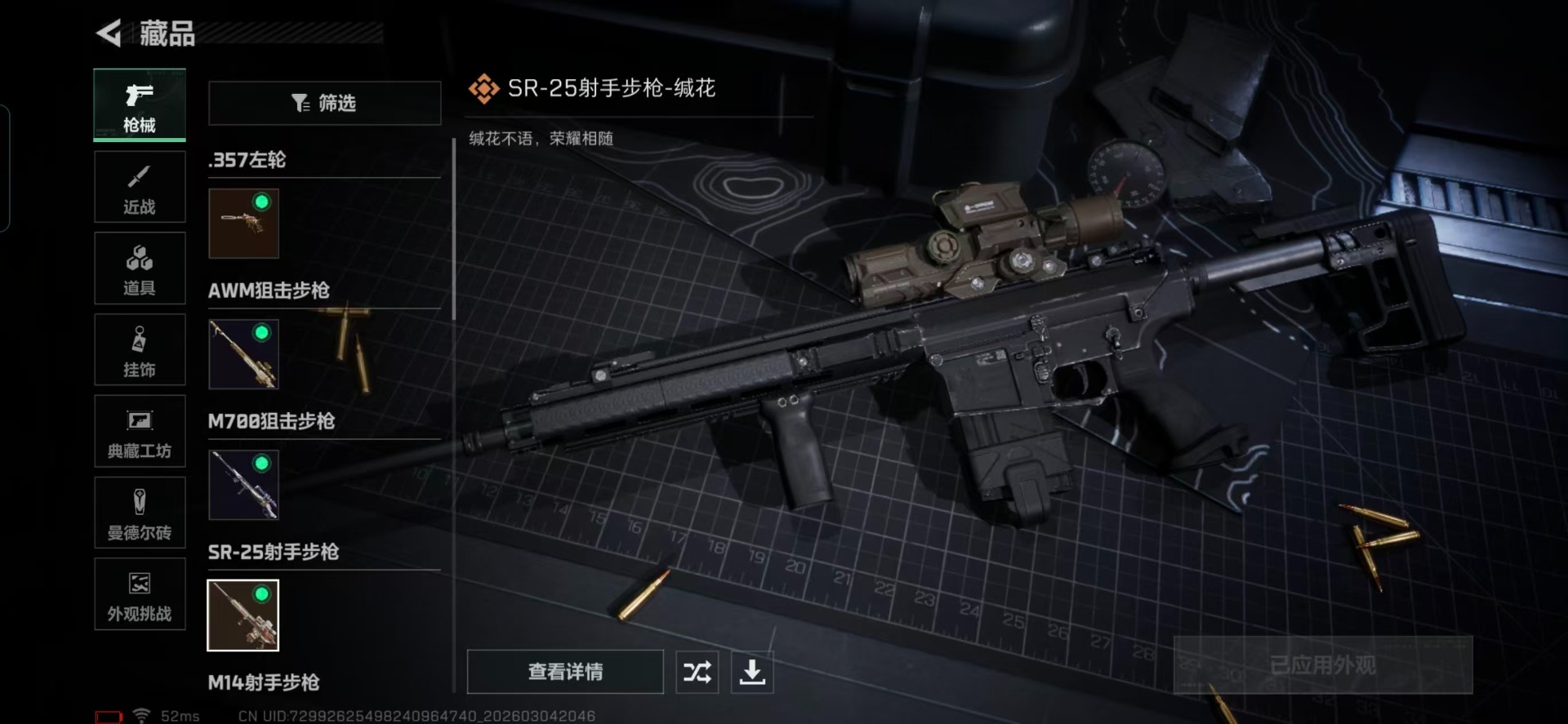 SJZCMW470343三角洲行动账号详情图11