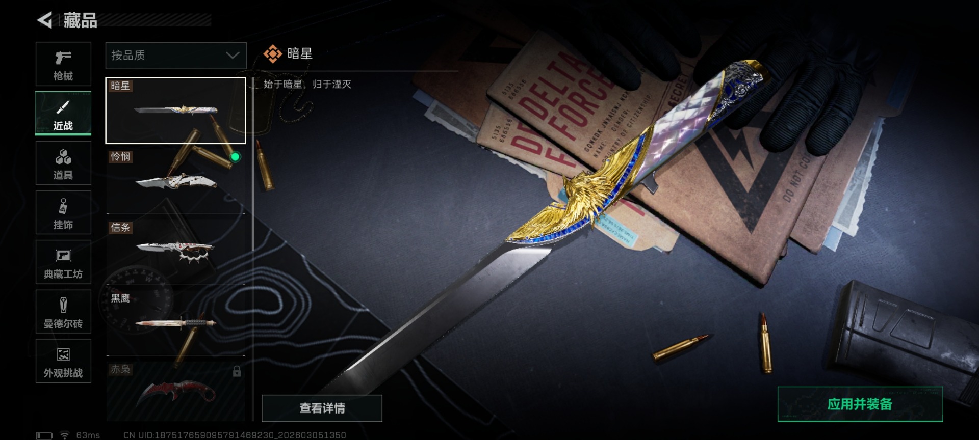 SJZCMW470347三角洲行动账号详情图31