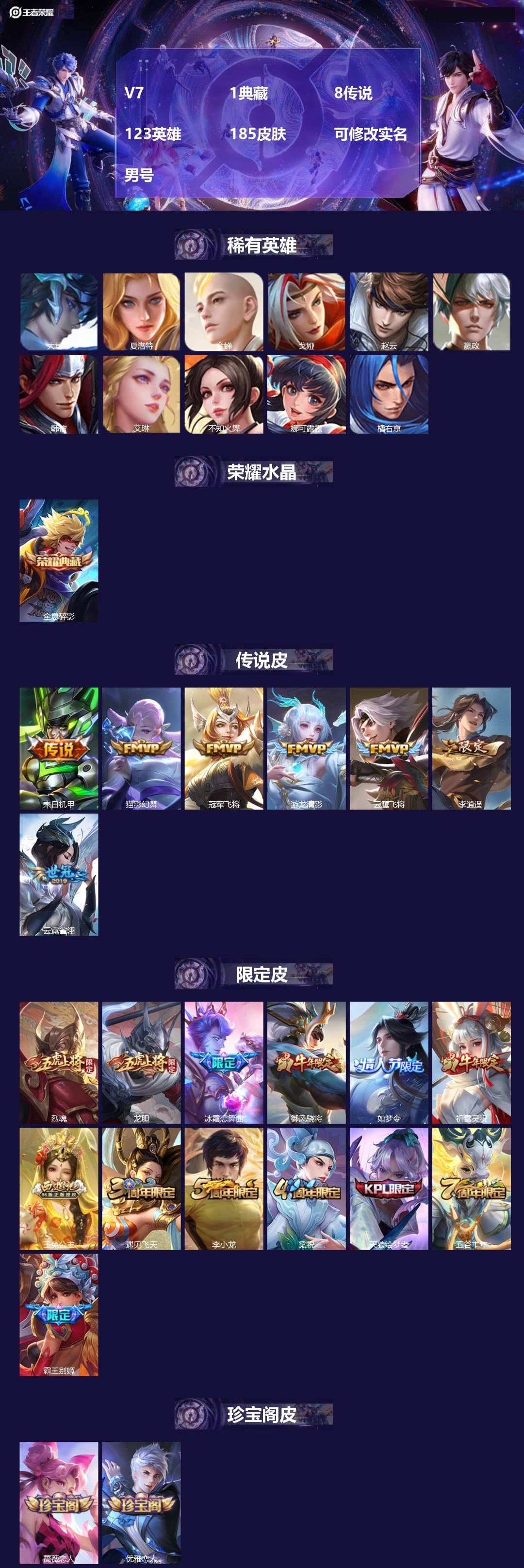 王者荣耀账号安卓QQ[17332455]V7 1典藏 8传说 123英雄 185皮肤 可修改实名 男号 
【稀有英雄】大