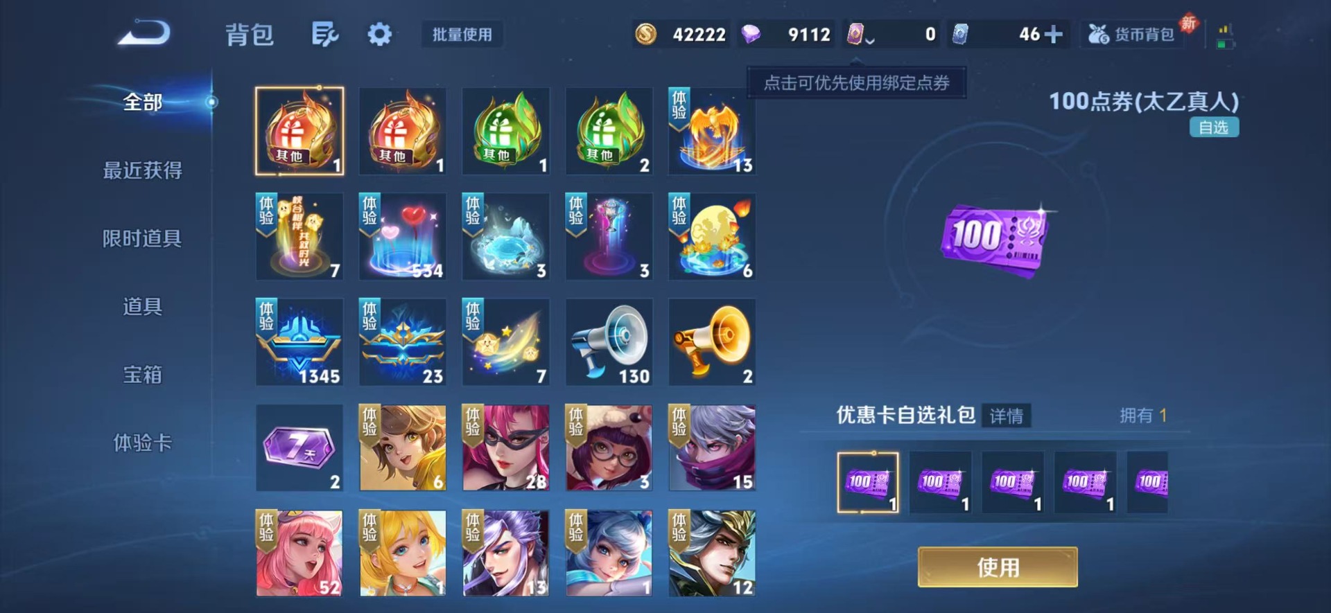 WZQM4205595王者荣耀账号详情图3