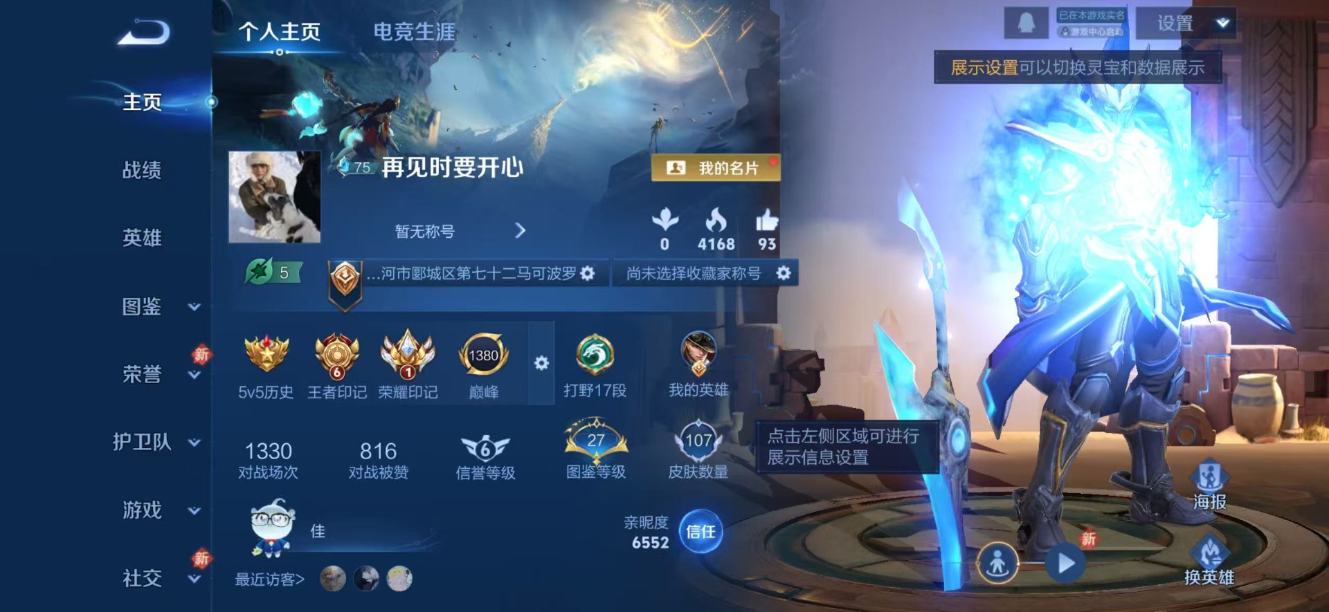 WZQM4205595王者荣耀账号详情图8